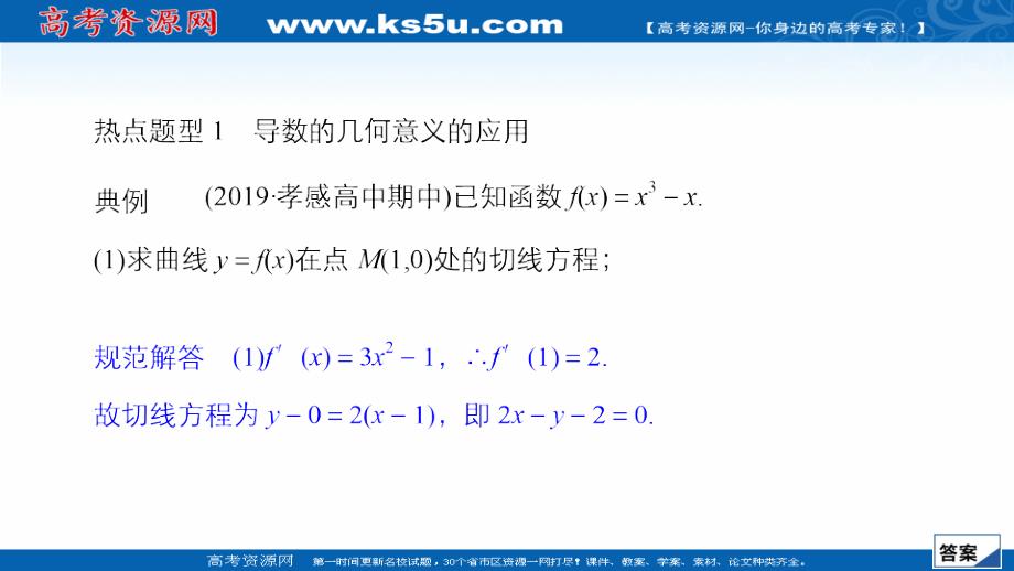 2021新高考数学新课程一轮复习课件-导数的综合应用问题_第3页