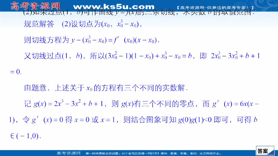 2021新高考数学新课程一轮复习课件-导数的综合应用问题_第4页