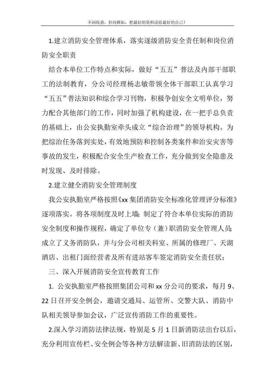 客运站消防社会治安综合治理工作总结(精选可编辑)_第3页