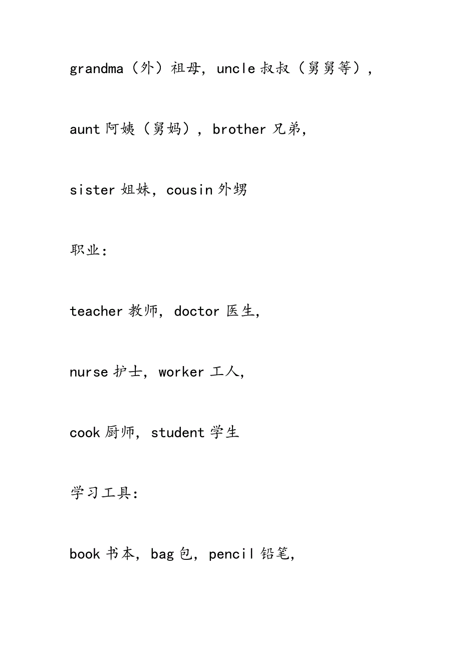 小学一年级至三年级英语知识整理_第2页