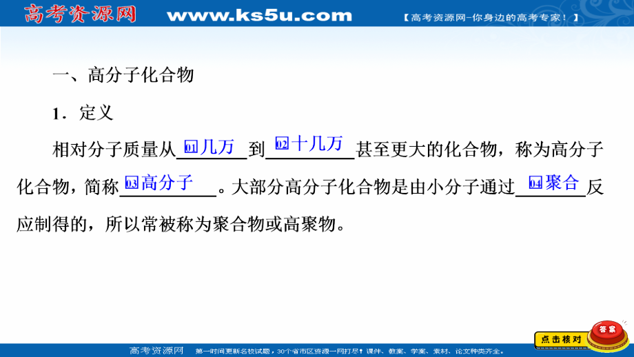 2021新高考化学选择性考试B方案一轮复习课件-高分子化合物-有机合成与推断_第3页