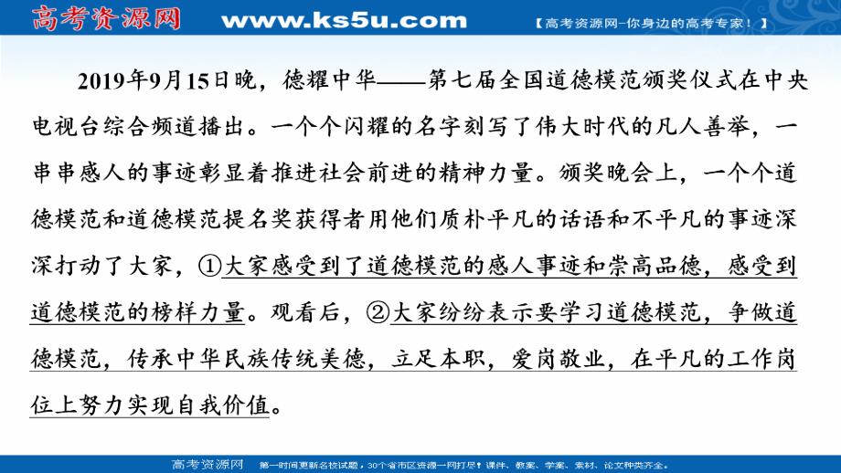 2021新高考政治选择性B方案一轮复习课件-必修3-第四单元-时政聚焦-学以致用_第3页