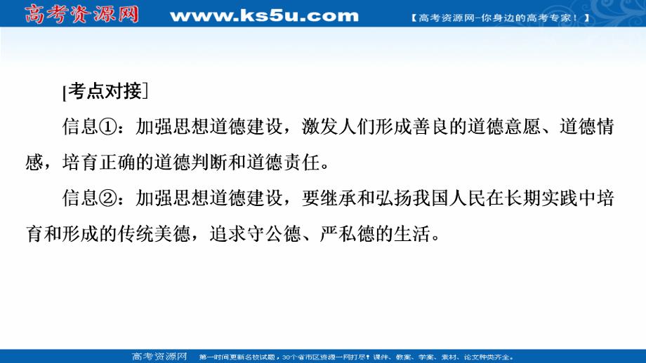 2021新高考政治选择性B方案一轮复习课件-必修3-第四单元-时政聚焦-学以致用_第4页