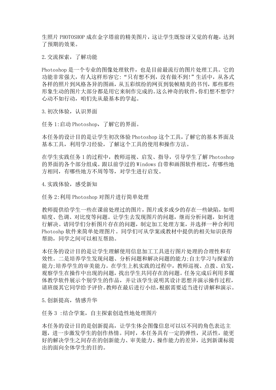 人教七年级信息技术下册 精选新修订_第3页