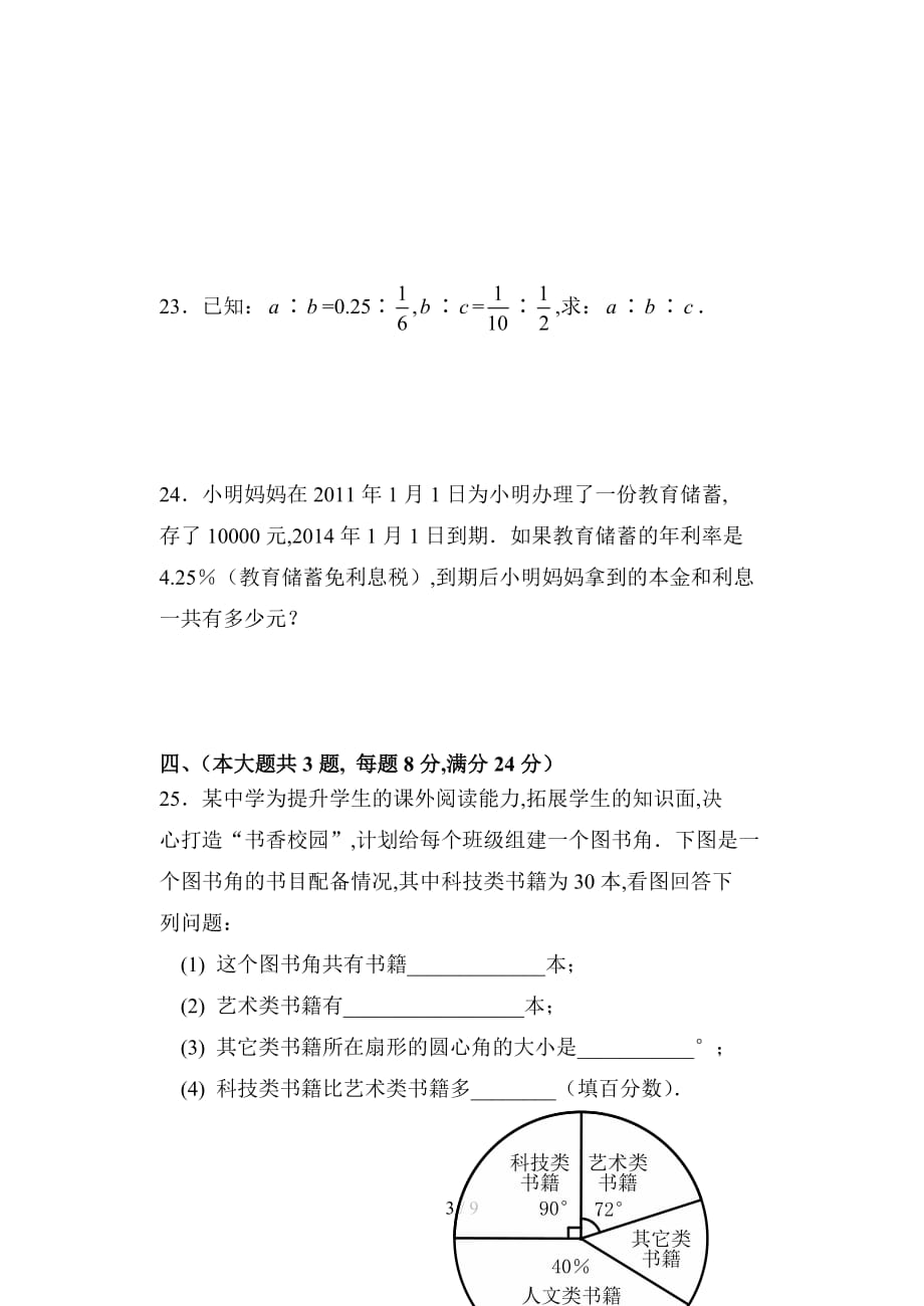 2019学年普陀区第一学期期末六年级数学试卷（精编）_第3页