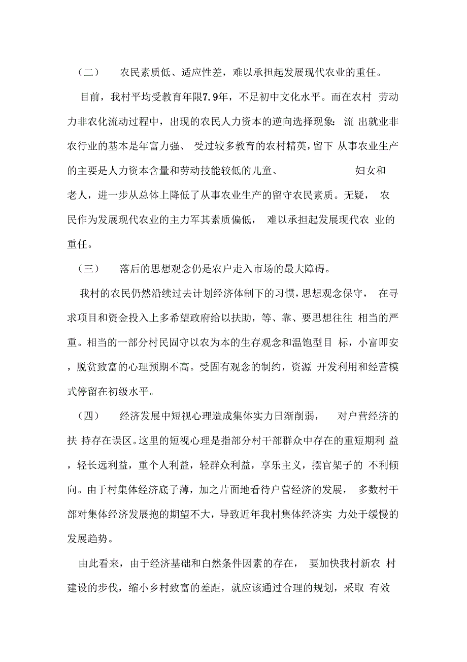 2018农村经济调查报告_第2页