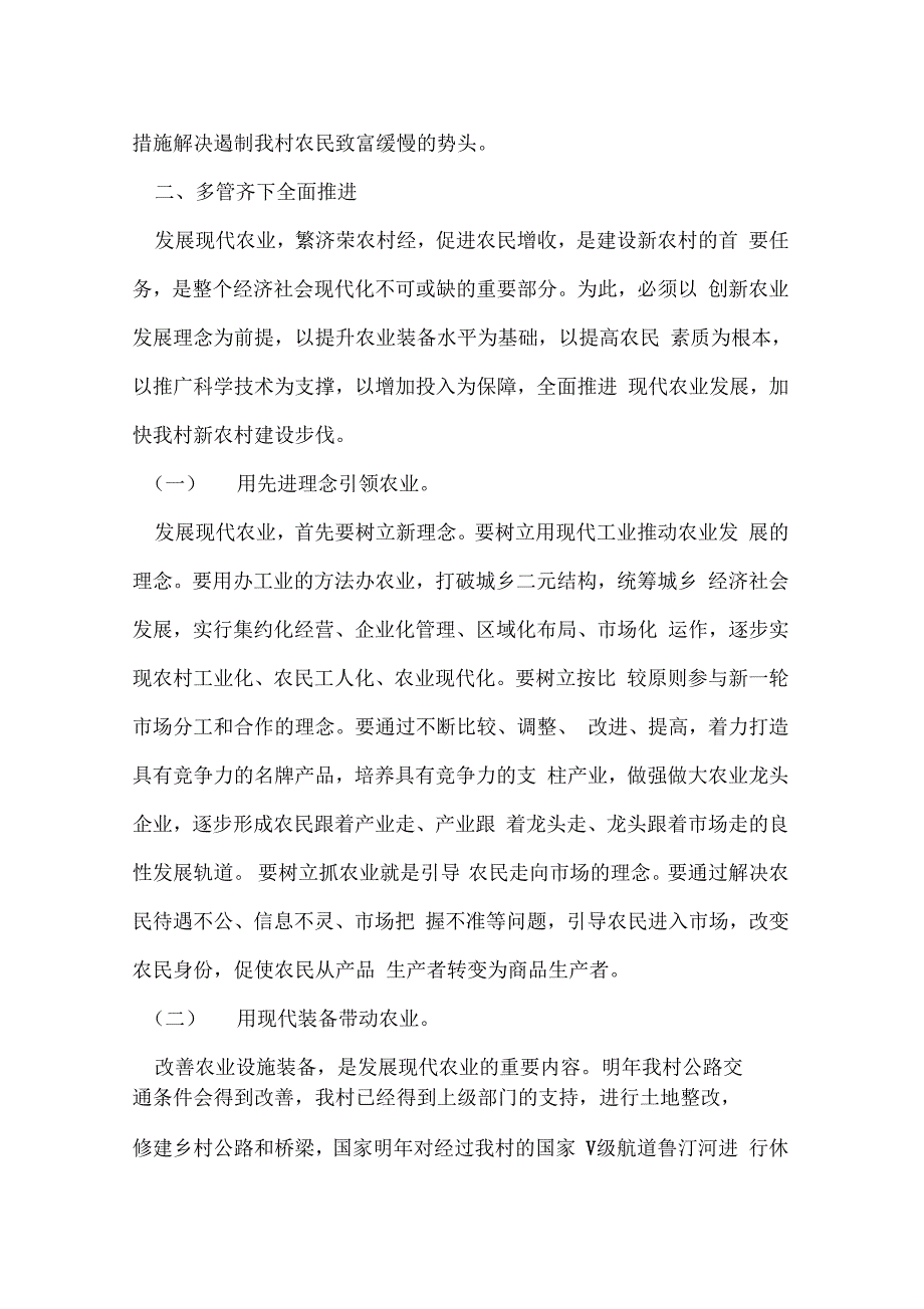 2018农村经济调查报告_第3页