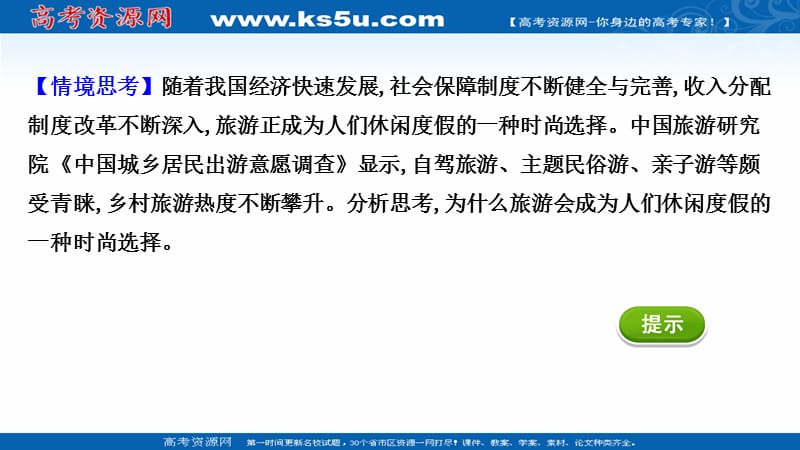 2020-2021学年高中人教版政治必修一课件-1.3.1-消费及其类型_第4页