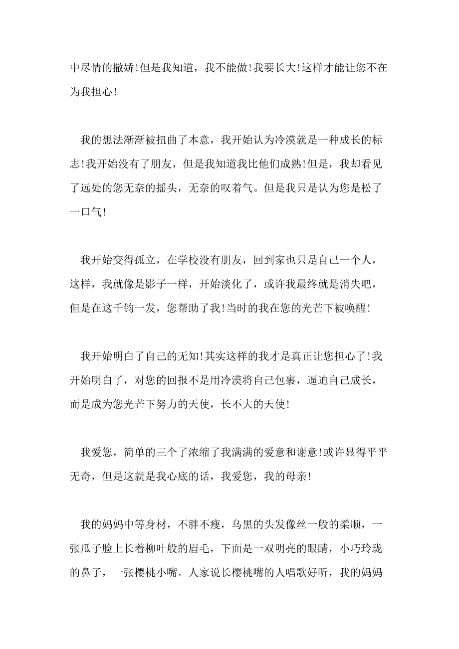 高中第二册第一单元作文800字 我的妈妈_第2页