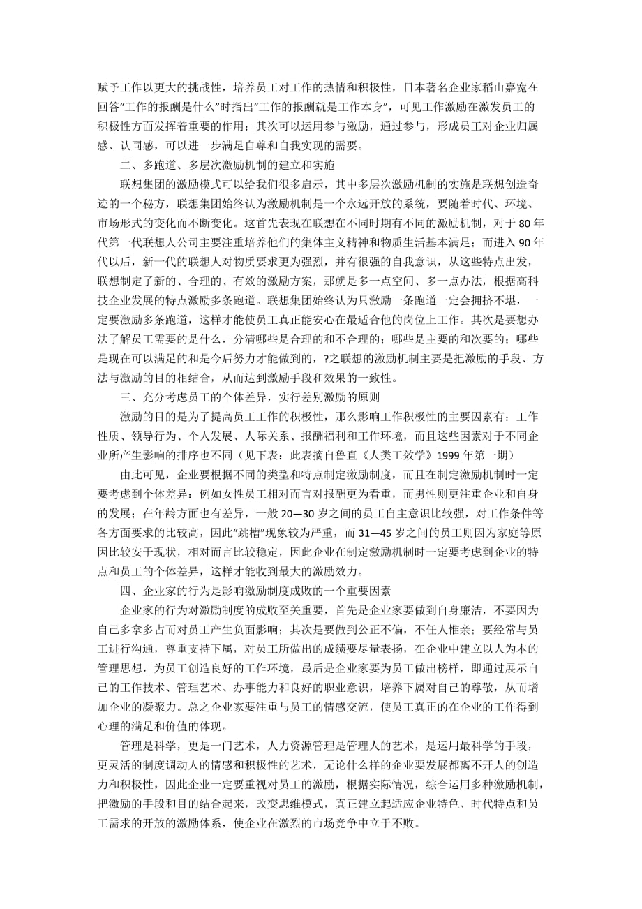 论企业的激励机制2600字_第2页