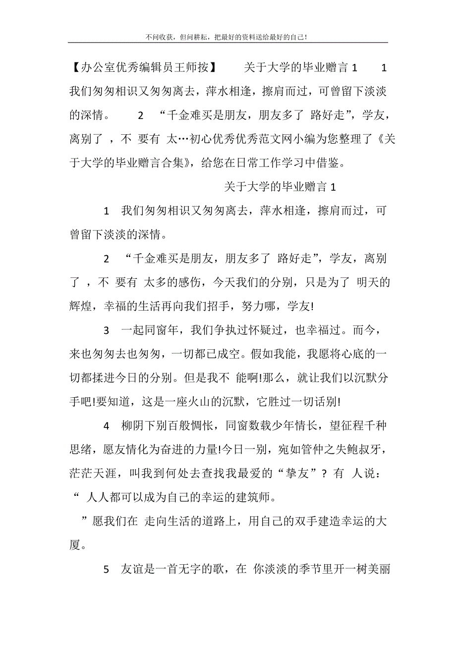 关于大学毕业赠言合集(精选可编辑)_第2页