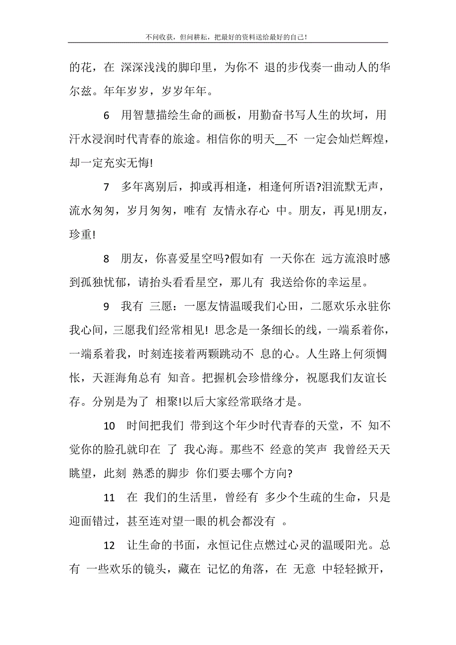 关于大学毕业赠言合集(精选可编辑)_第3页