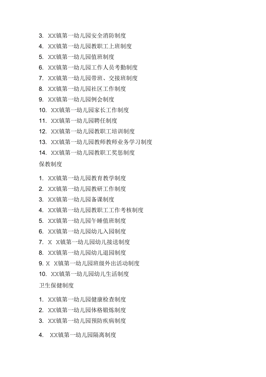 2020年幼儿园制度汇编精编版_第3页