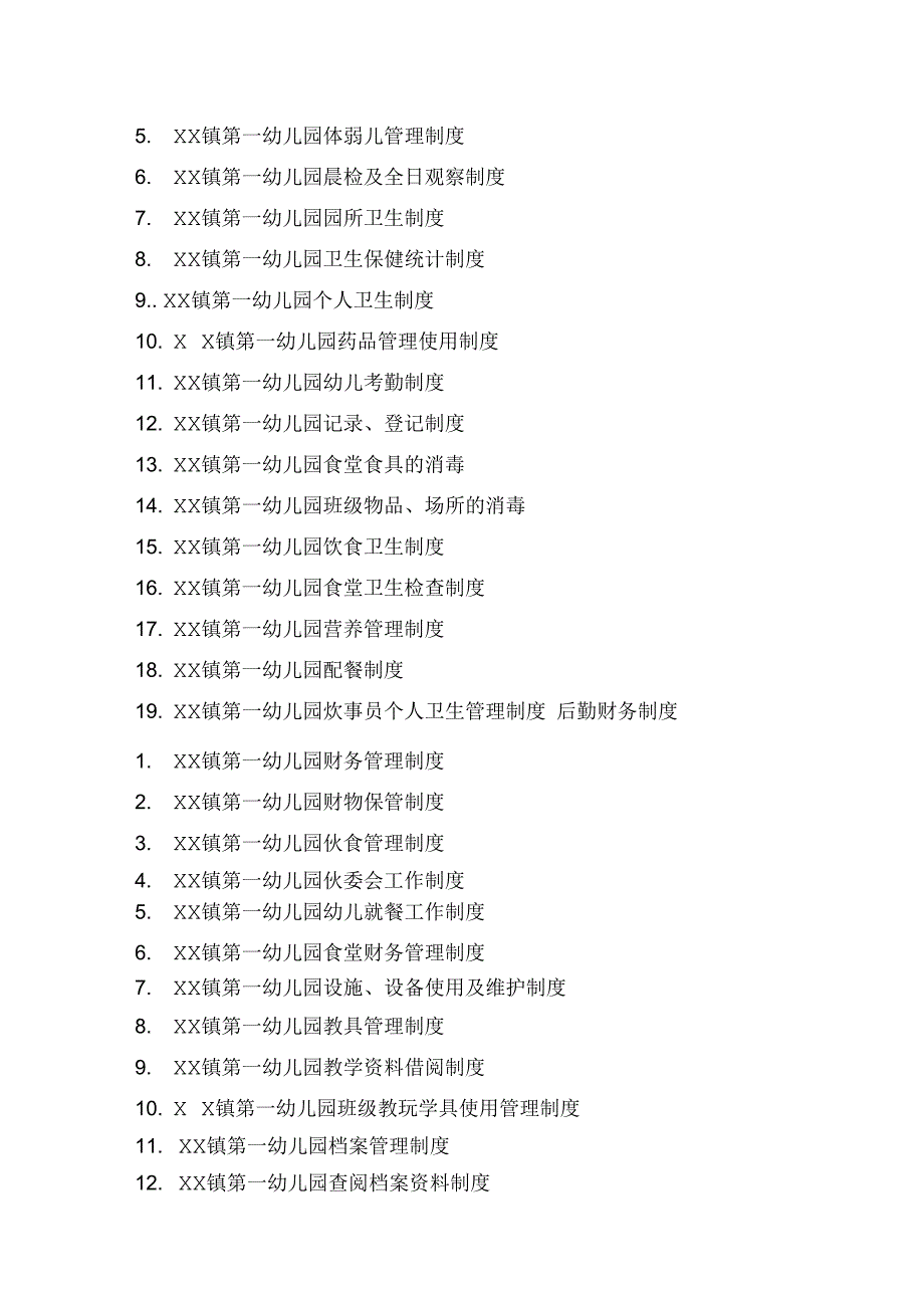 2020年幼儿园制度汇编精编版_第4页