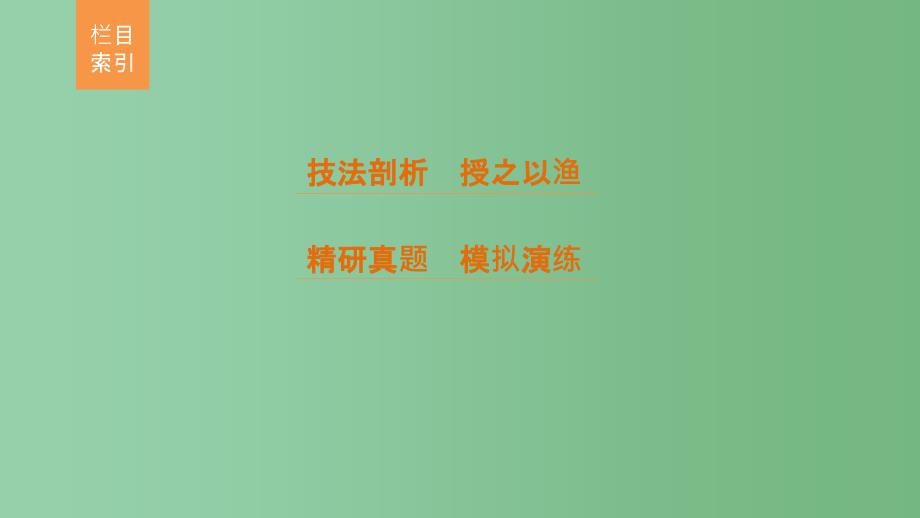 高考英语二轮复习考前三个月专题二七选五_第2页