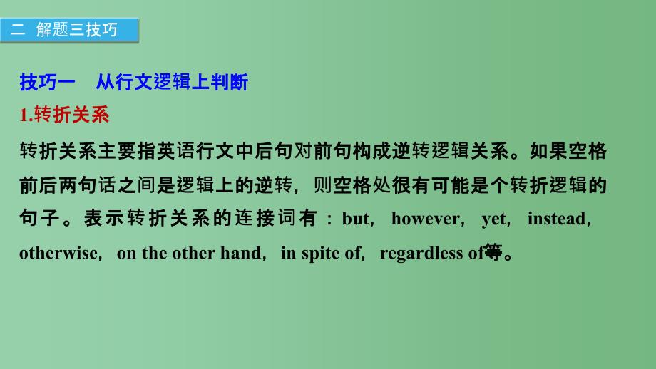 高考英语二轮复习考前三个月专题二七选五_第4页