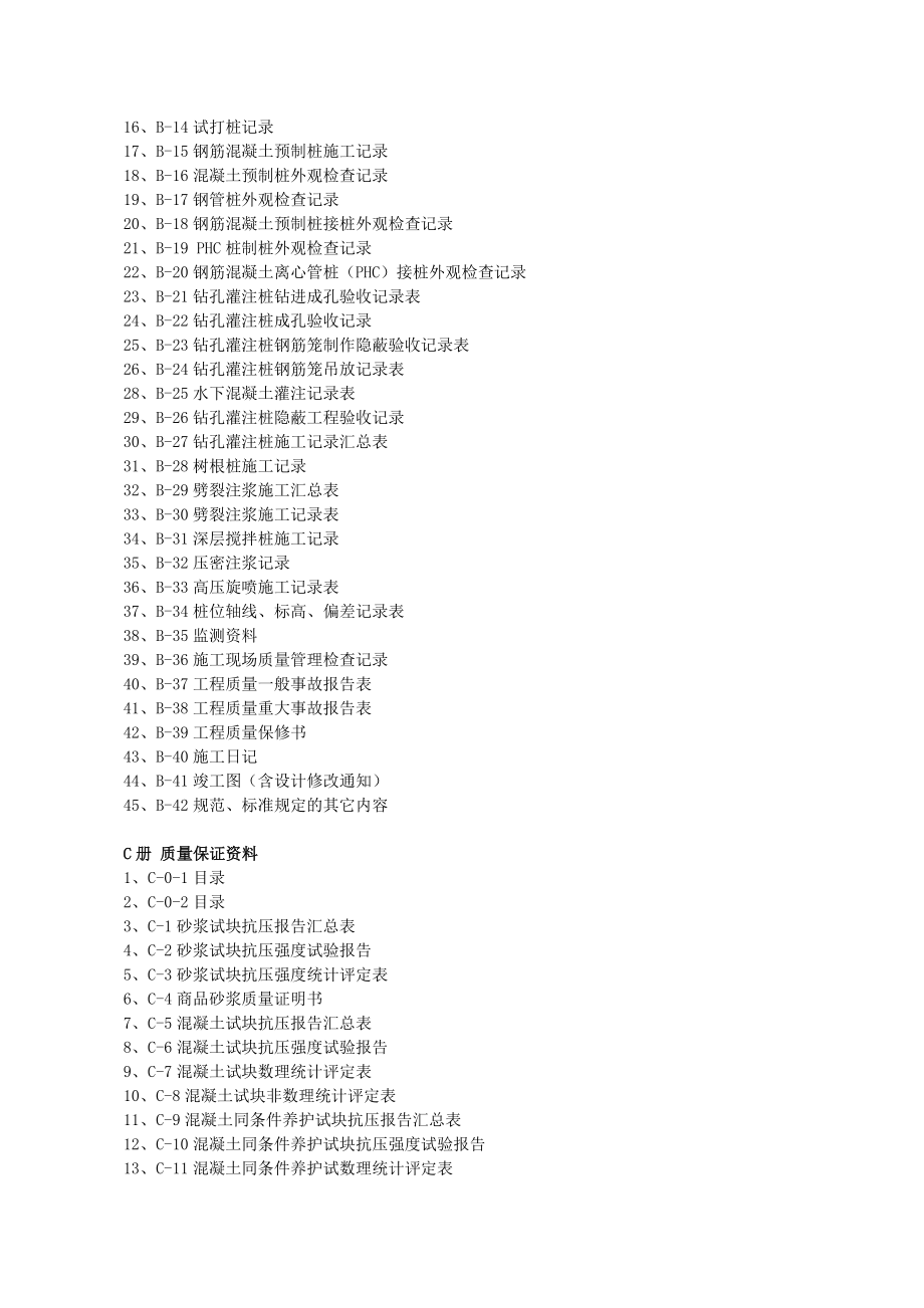 桩基资料表格xia_第3页