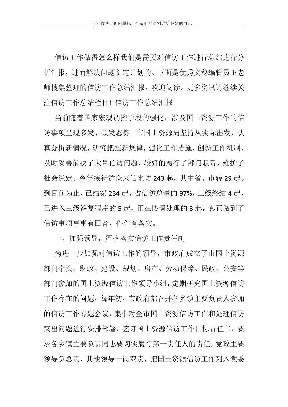 信访工作总结汇报【荐读】(精选可编辑)_第2页