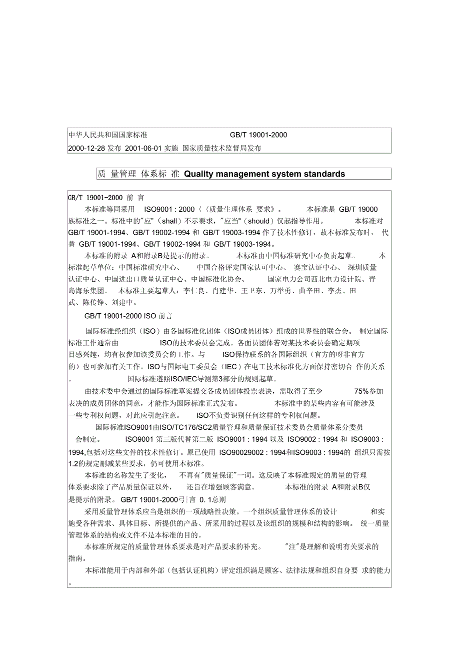 2019年整理【管理精品】国标9001_第1页