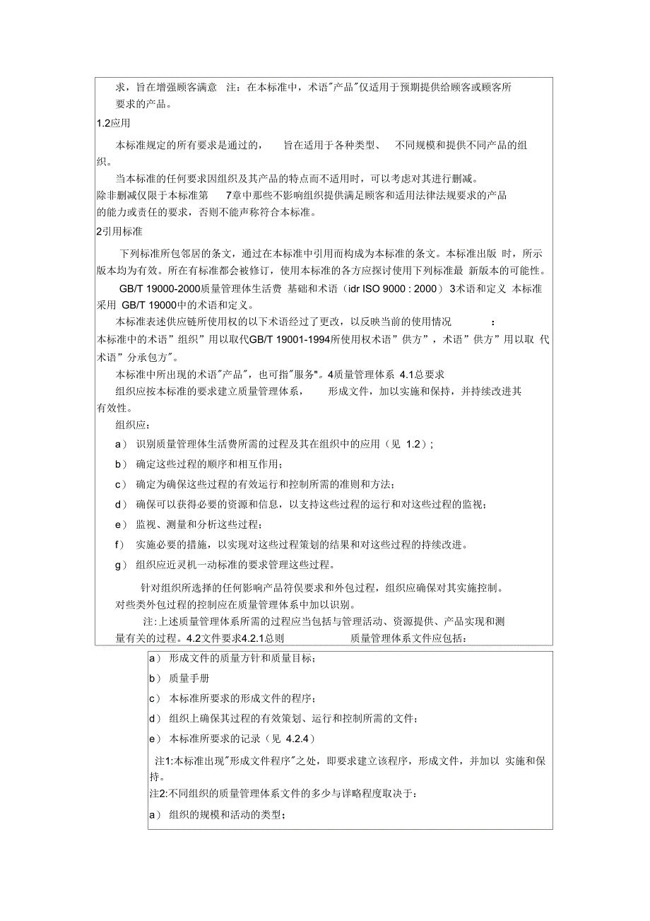 2019年整理【管理精品】国标9001_第3页