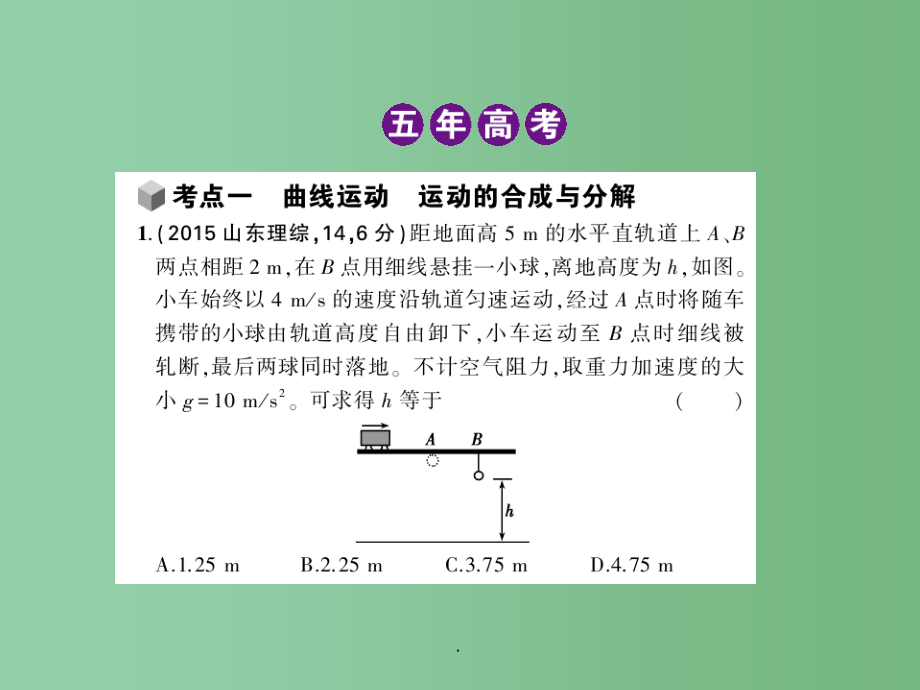 高考物理一轮复习 专题四 曲线运动_第2页