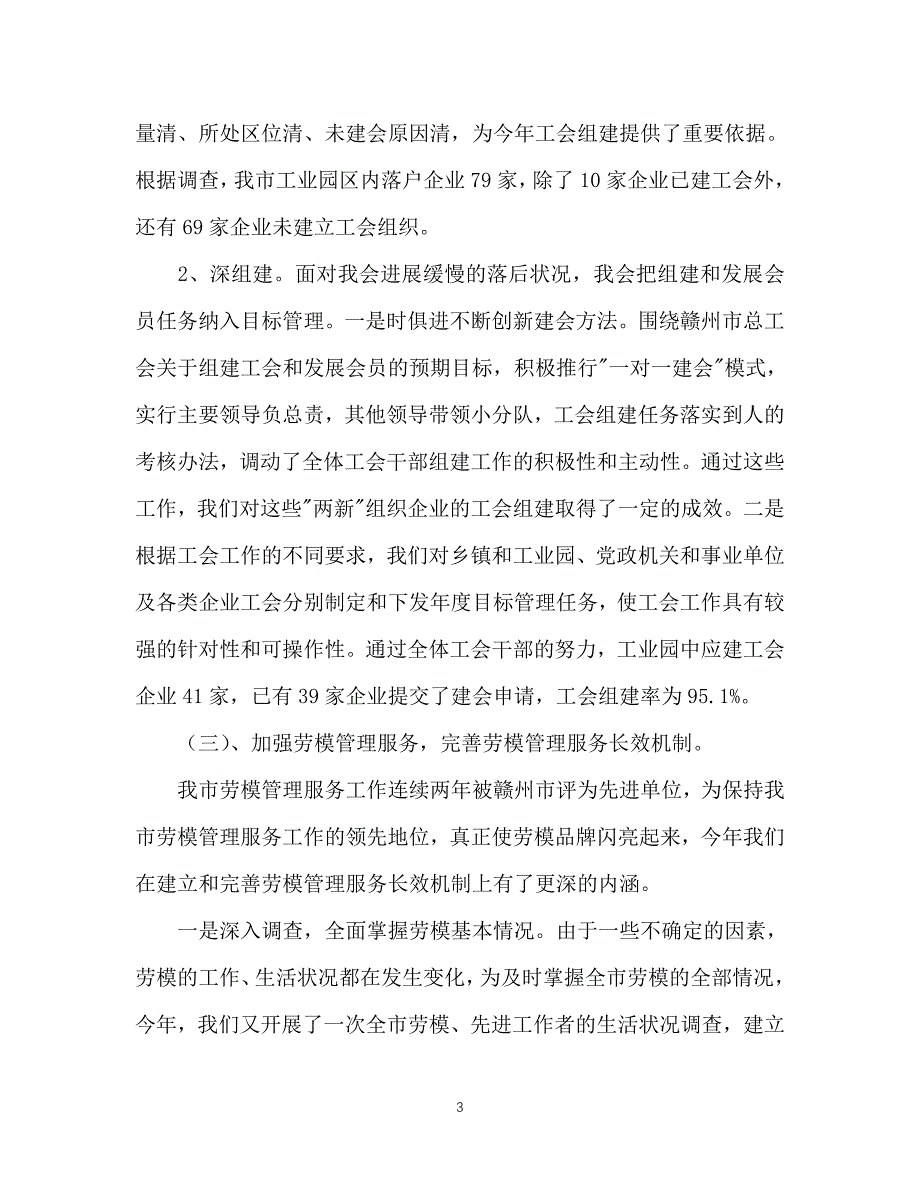 （精选推荐）202X年市委总工会工作总结与工作计划范文[通用]_第3页