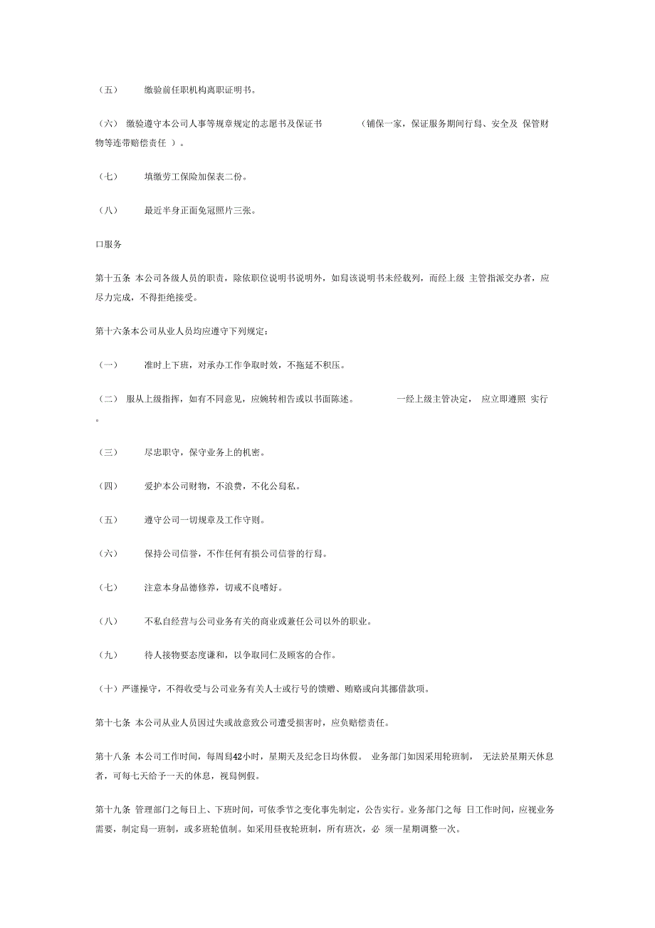 2019年整理【管理精品】商业企业人事管理制度(1)_第3页