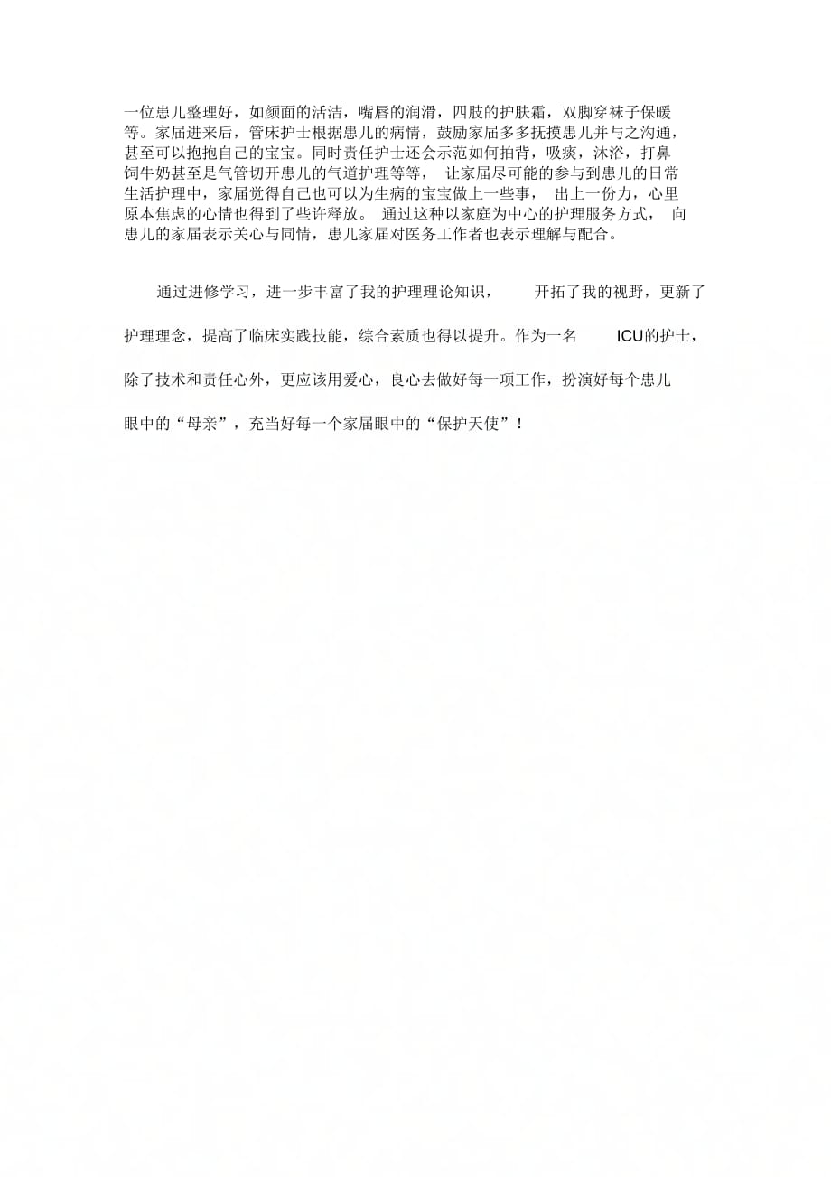 ICU护士儿科医院进修学习工作总结精选_第3页