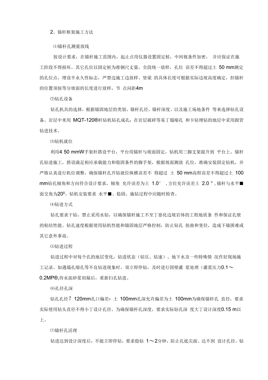 (最新整理)锚杆框架梁高边坡施工方案精品_第4页