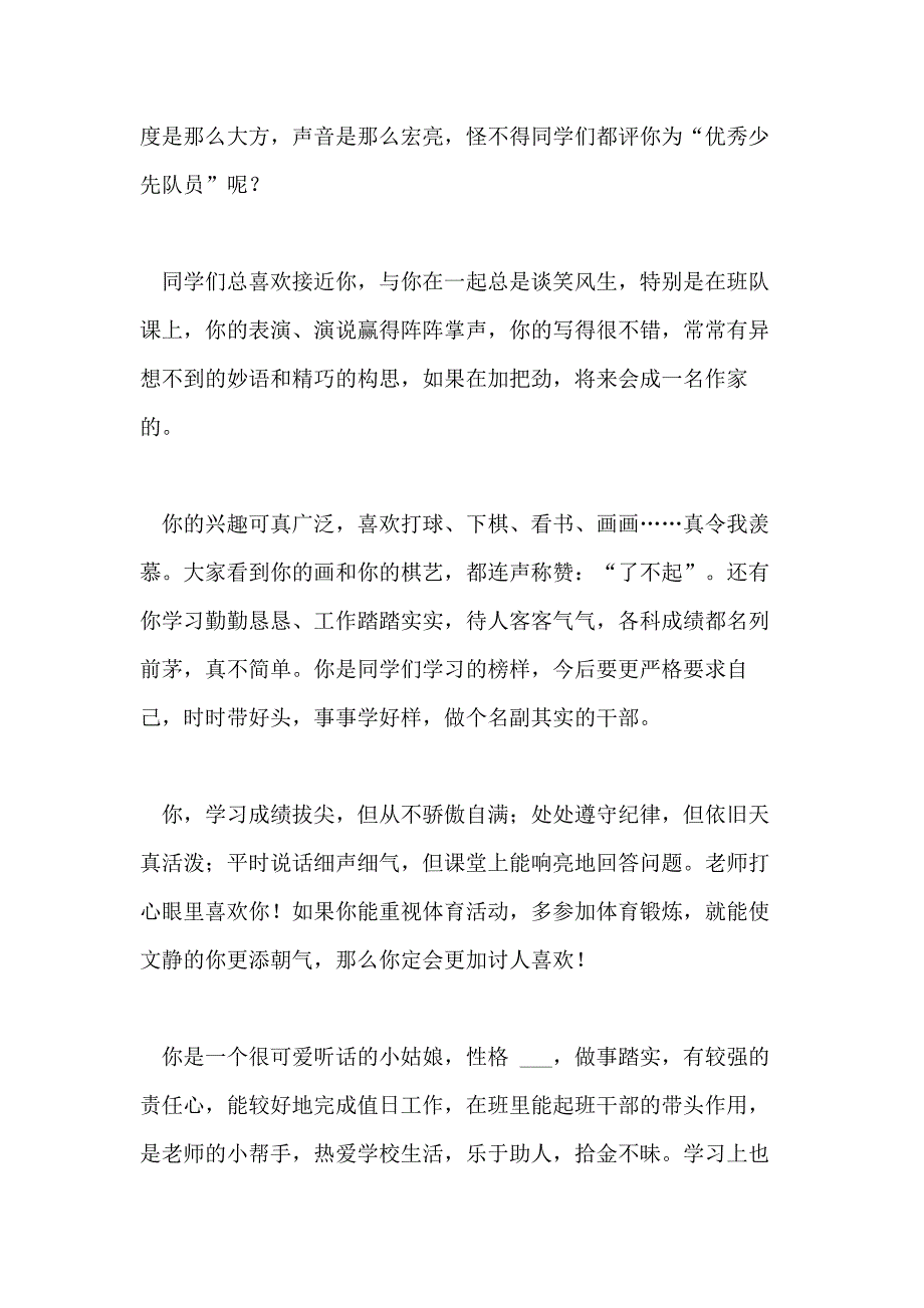 学校优秀学生评语_第2页