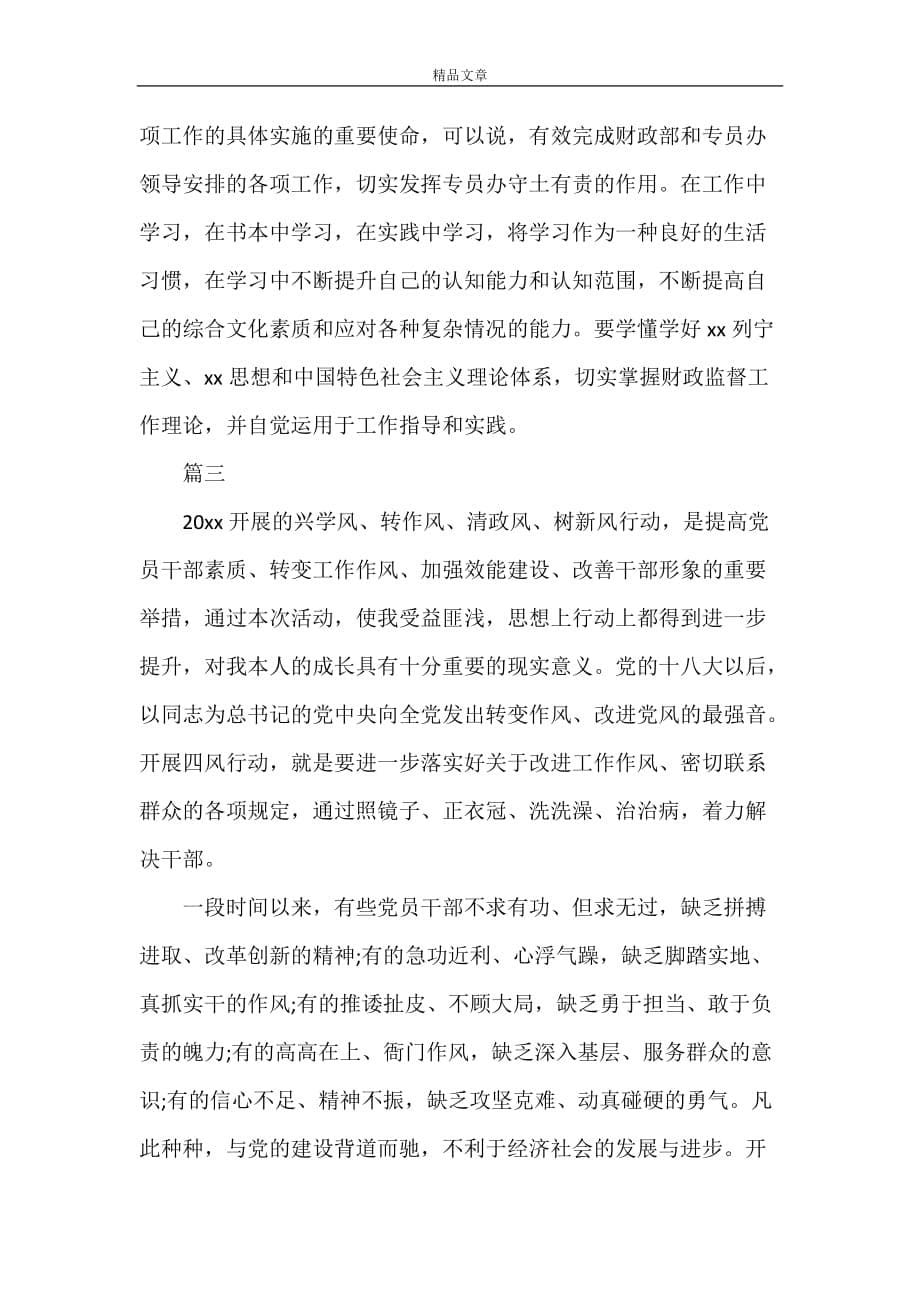 《党员学习心得体会2021》_第5页