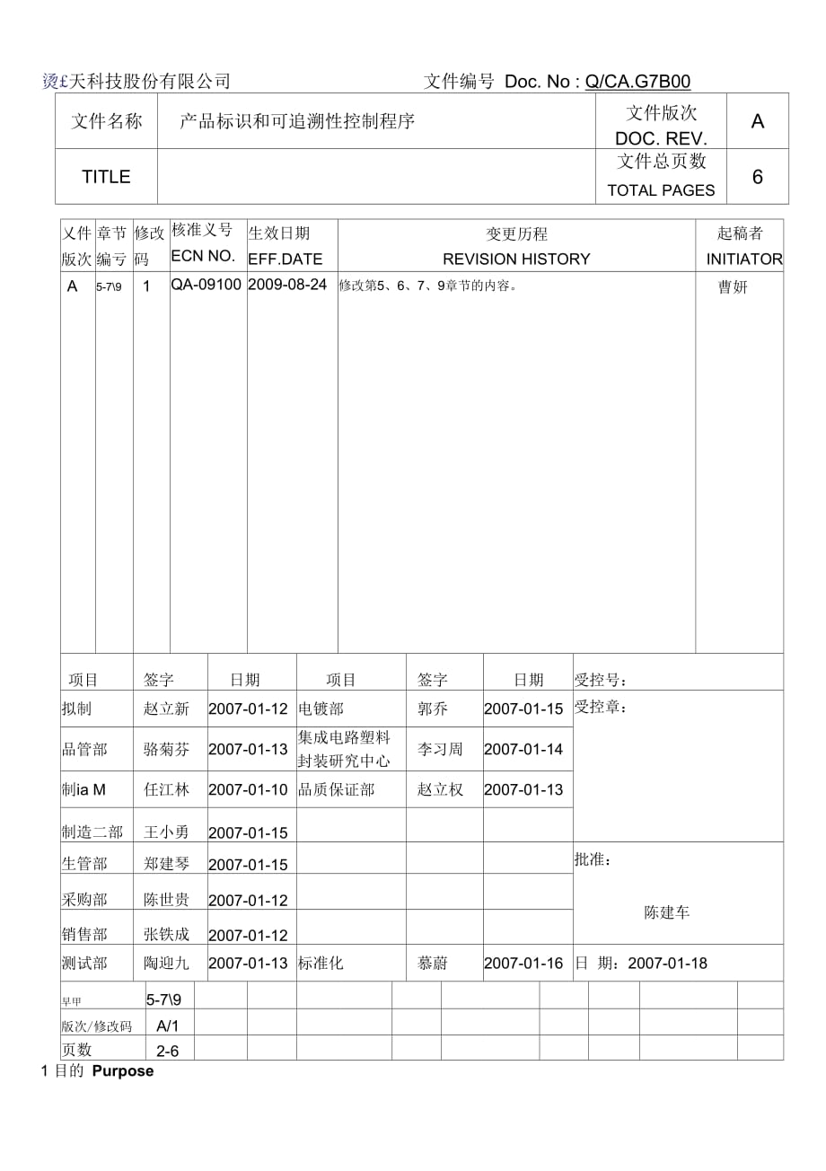 QCAG7B00产品标识和可追溯性控制程序y_第1页