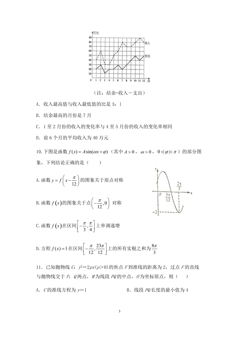高三数学第三次质检试题_第3页