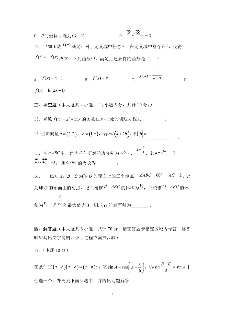 高三数学第三次质检试题_第4页