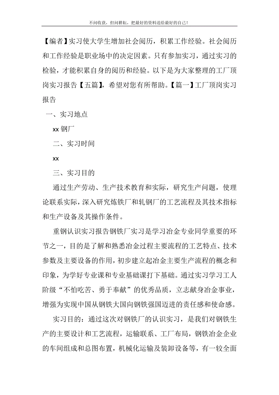 工厂顶岗实习报告【合辑】(精选可编辑)_第2页