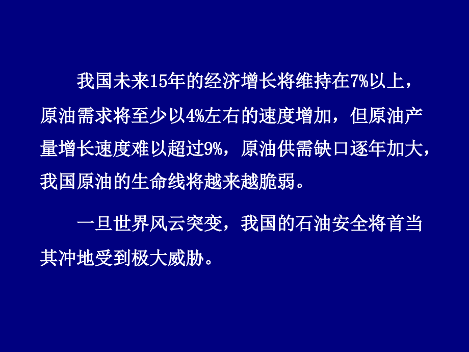 西南石油采油工程课件_第六章_水力压裂_第3页