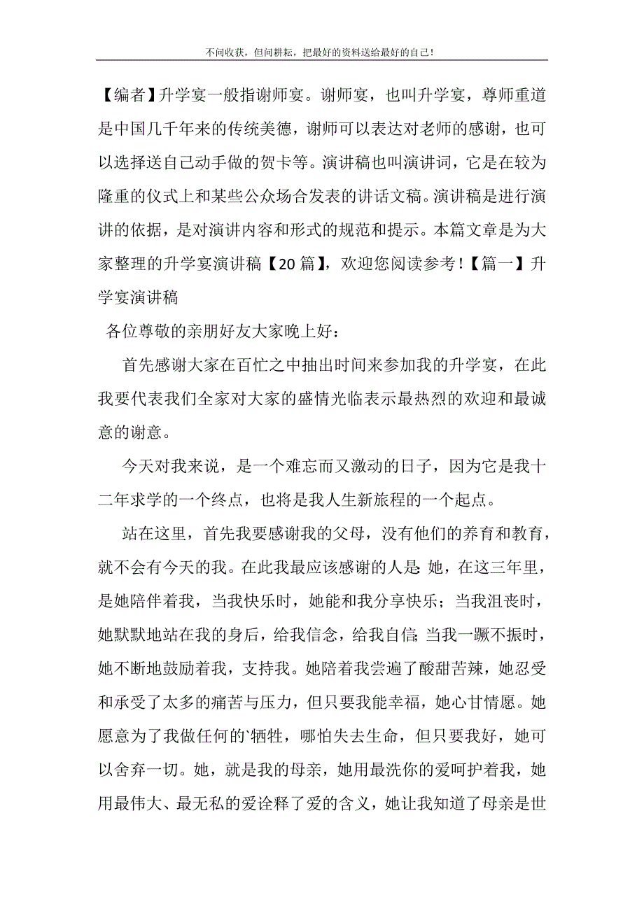 升学宴演讲稿【20篇】(精选可编辑)_第2页