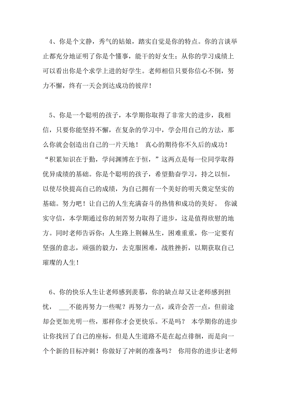 学校教师给学生评语_第2页