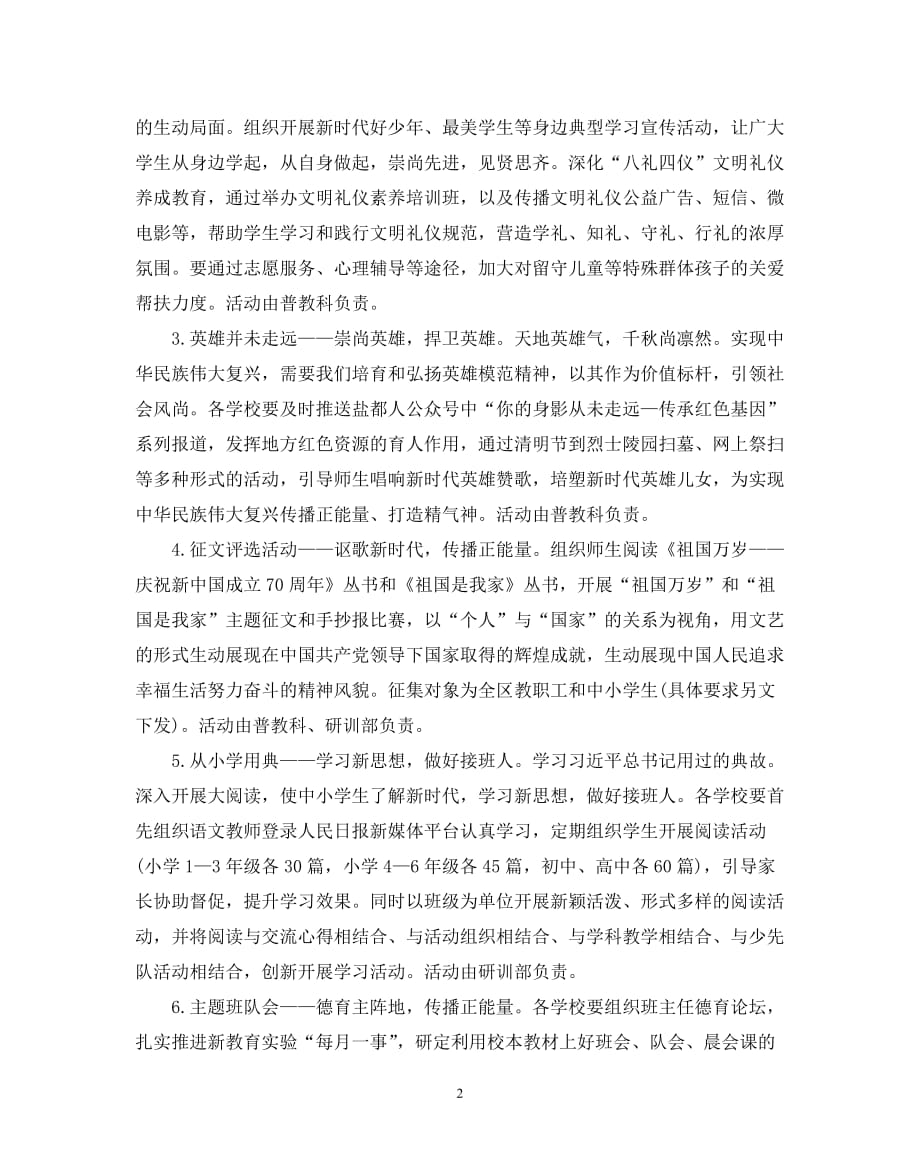 （精选推荐）202X庆祝新中国成立70周年活动方案大全[通用]_第2页