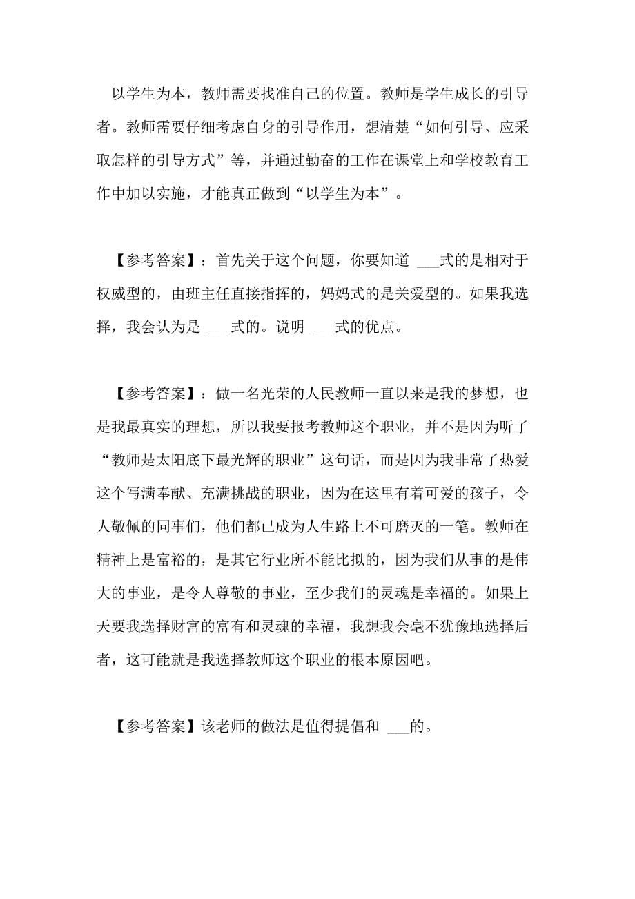 国考教师资格证面试题库_第5页