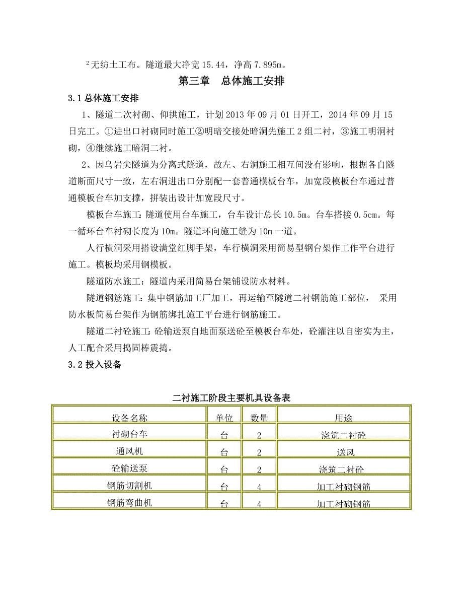 乌岩尖隧道二次衬砌施工设计_第5页