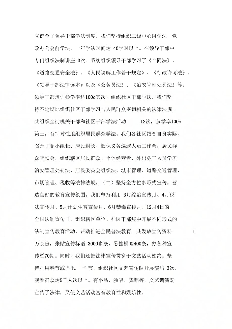 2019年街道办事处依法行政工作小结_第2页