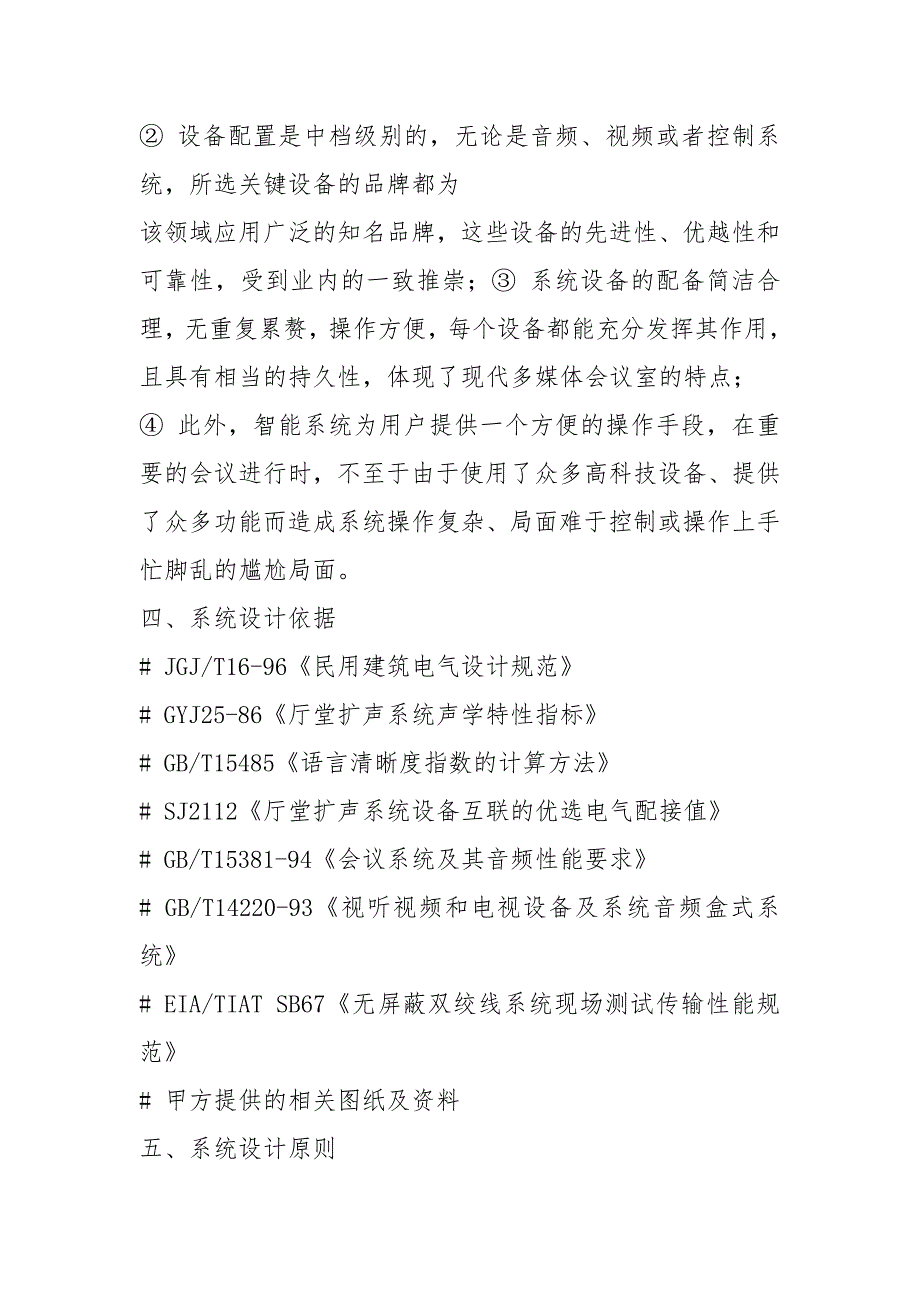 会议系统实施方案（共8篇）_第3页