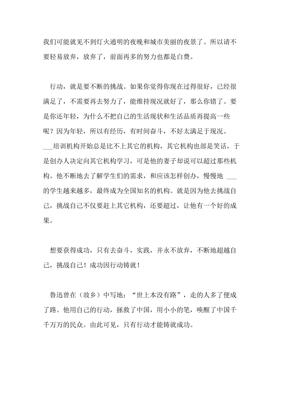 有关行动铸就成功作文_第2页