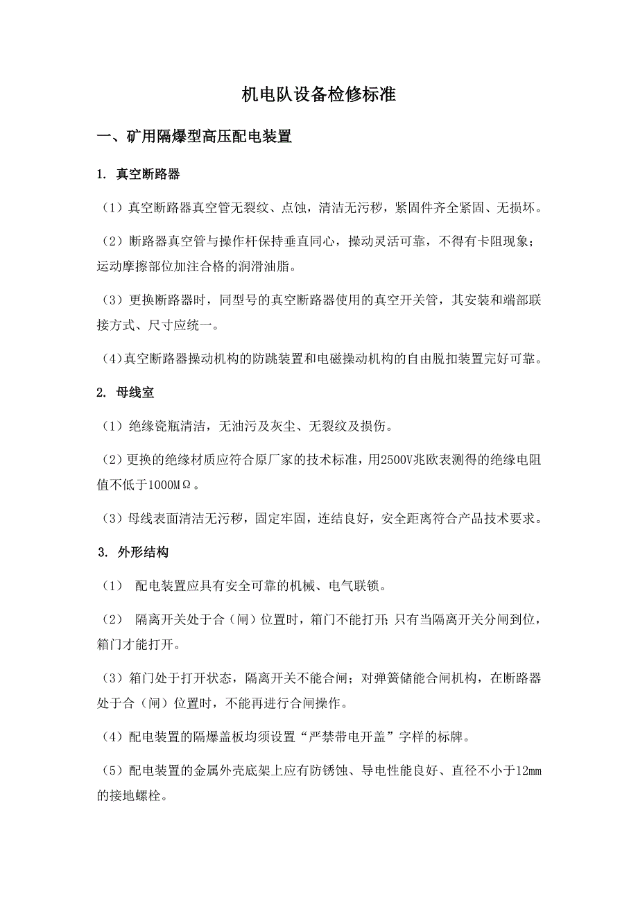 2021煤矿机电设备检修规范(集团检修标准)_第1页