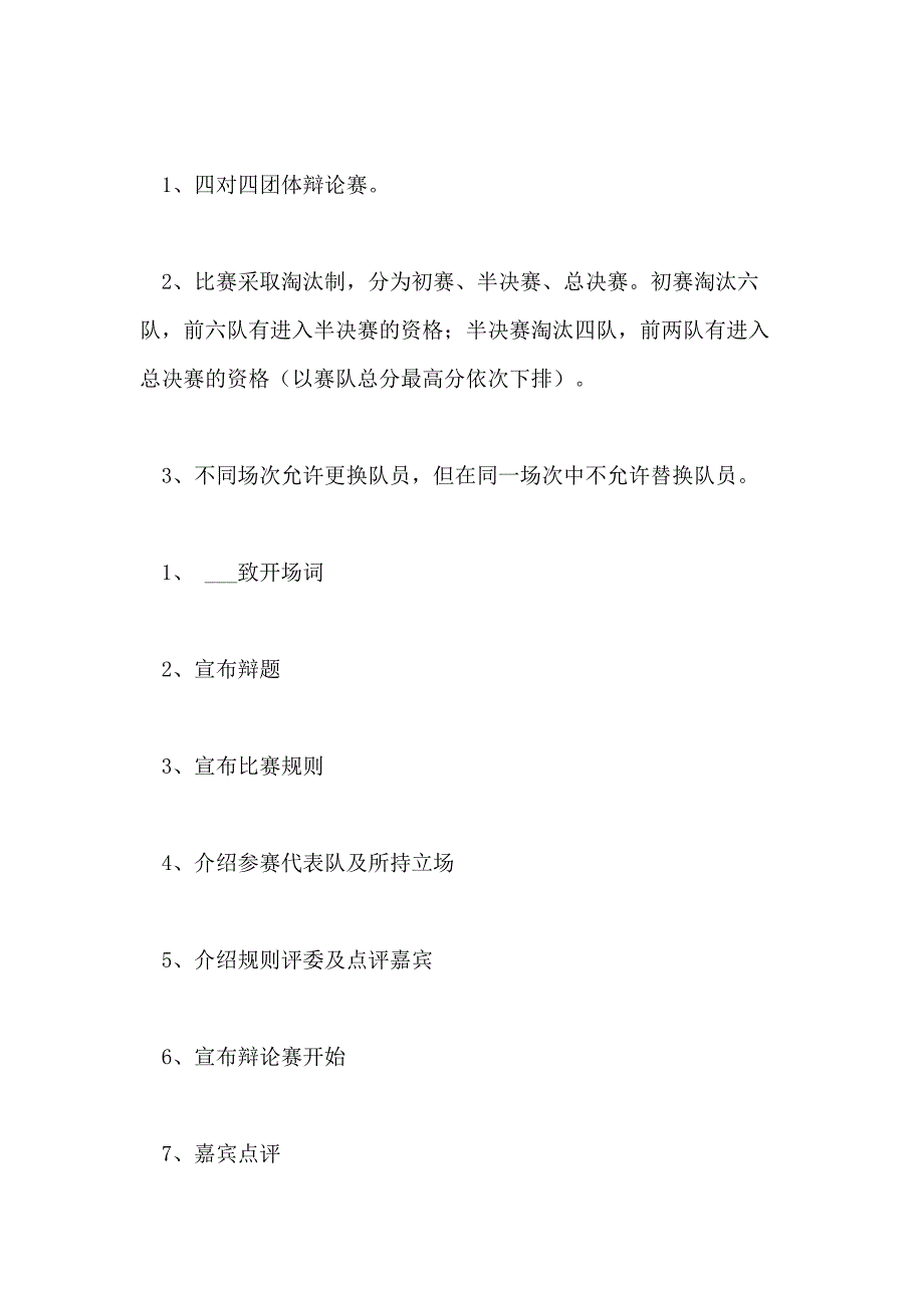 致远杯的大学生主题辩论赛活动策划书_第2页