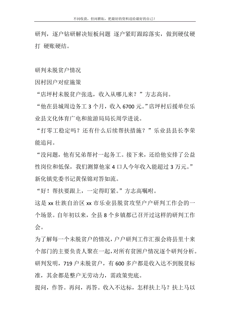 决胜脱贫攻坚典型事迹总结xx市乐业县逐个分析未脱贫户情况确保攻坚效果(精选可编辑)_第3页