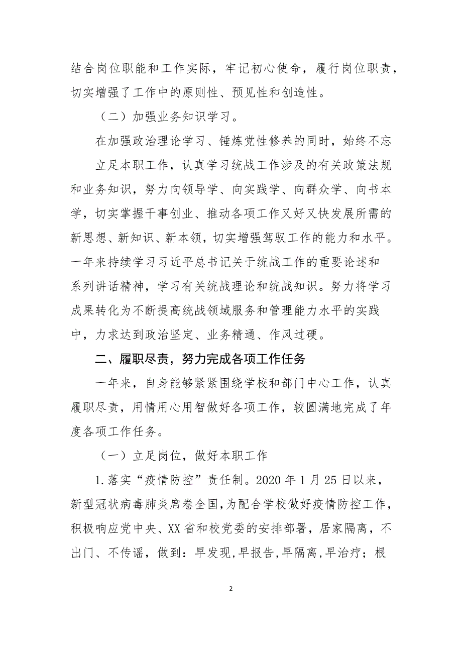 某学院党委统战部部长2020年度述职述廉报告_第2页