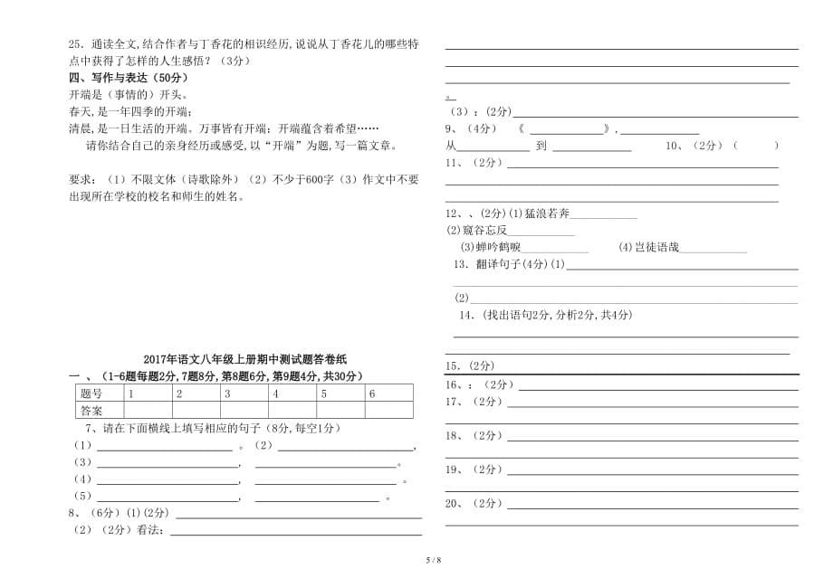 2019部编教材人教版八年级语文上册期中测试题及答案（精编）_第5页