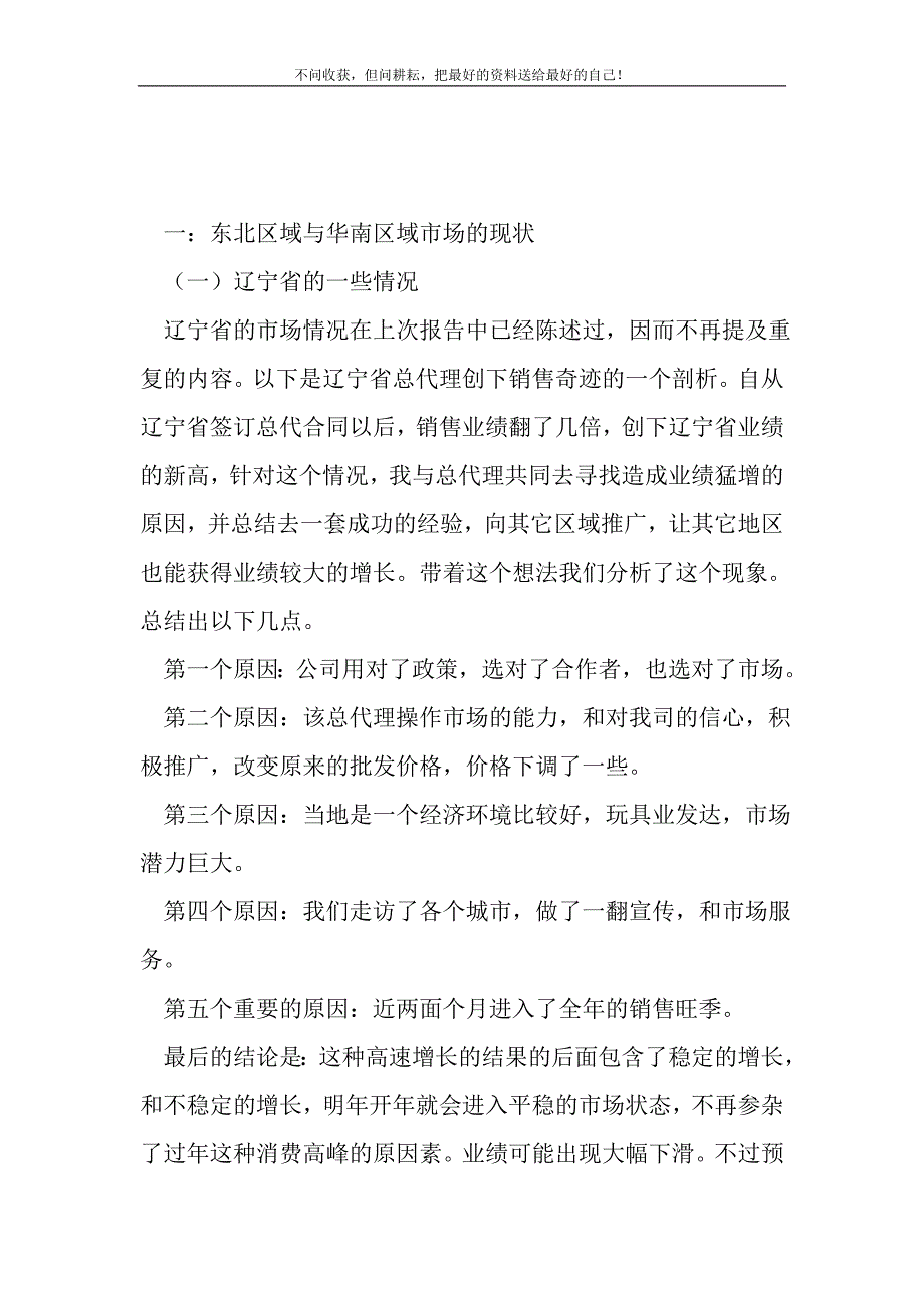 市场部工作总结报告及工作计划(精选可编辑)_第2页